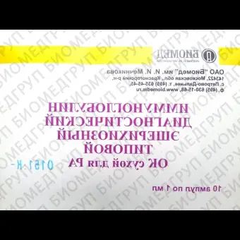 Иммуноглобулин эшерихиозный О1:К1 ОКтиповой 1 мл