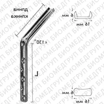 ФГУП ЦИТО Углообразная для бедра, угол 130 длина клинка 50, 60, 70, 80, 90, 100, 110 мм Пластина