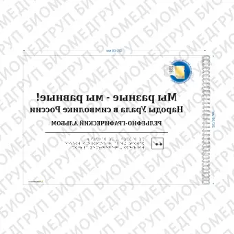 Народы Урала в символике России. Рельефнографический альбом