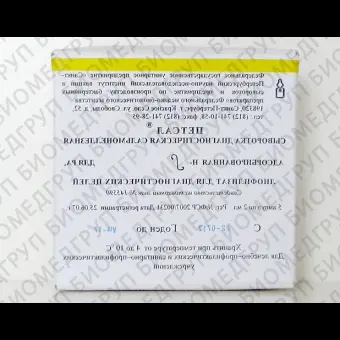 Сыворотка сальмонеллезная Н5ф2 Нгрупповая 2 мл
