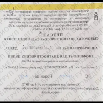 Сыворотка сальмонеллезная H1 Нгруп поливалентная 2 мл