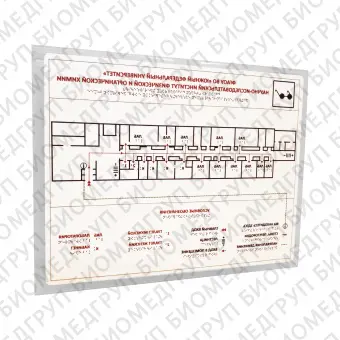 Мнемосхема тактильная 905x1150 из акрила с наклонным креплением