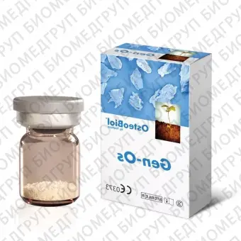 OsteoBiol GenOs. 1 флакон 0,25 гр. Костные гранулы с коллагеном. Гранулы 0,251 мм. Конская