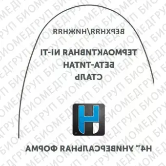 Дуги ортодонтические международная форма верхние БетаТитан INT BT U .016х.022/.41х.56